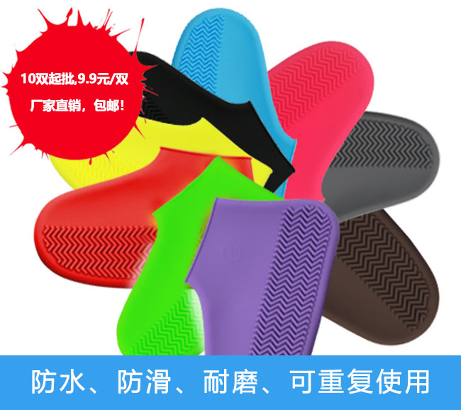 硅膠鞋套140g，9.9元/雙